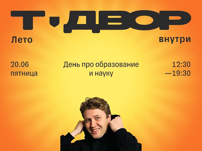 Летний фестиваль в Санкт-Петербурге: обсуждение технологий и образования