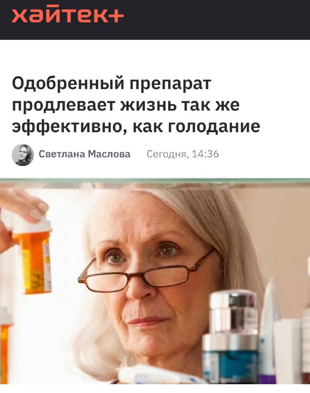 Обнаружено средство, способное продлить жизнь и имитировать эффекты диет и голодания