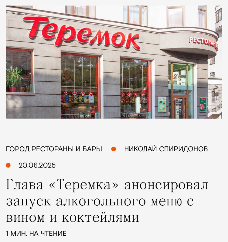 В «Теремке» появится новое алкогольное меню для расширения аудитории