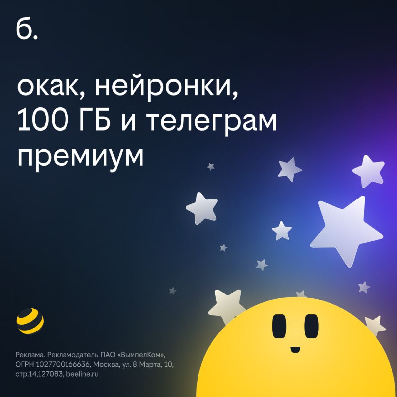Новый тариф от Билайна с нейронками и безлимитными сервисами