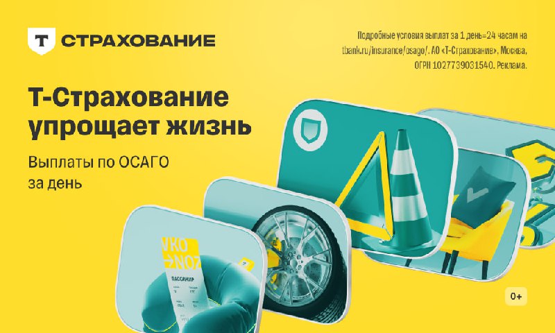 Новое приложение от Т-Страхование упрощает оформление страховых услуг