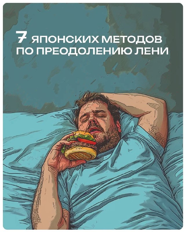 Эффективные японские техники для борьбы с прокрастинацией и повышения продуктивности