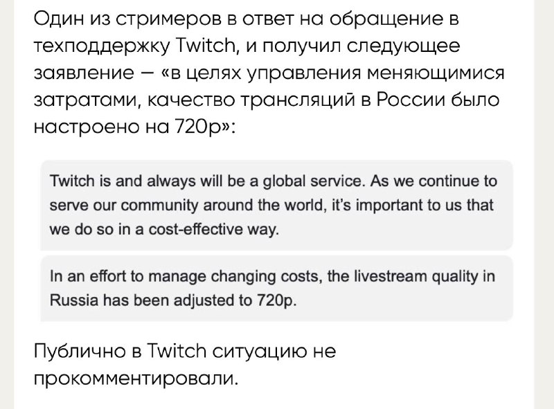 Ограничение качества стримов на платформе Twitch для российских пользователей