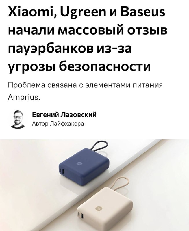 Опасные повербанки: риск возгорания и отзыв продукции на рынке