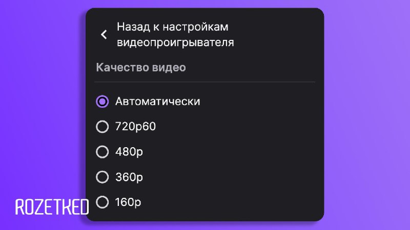 Ограничение качества стримов Twitch в России до 720p