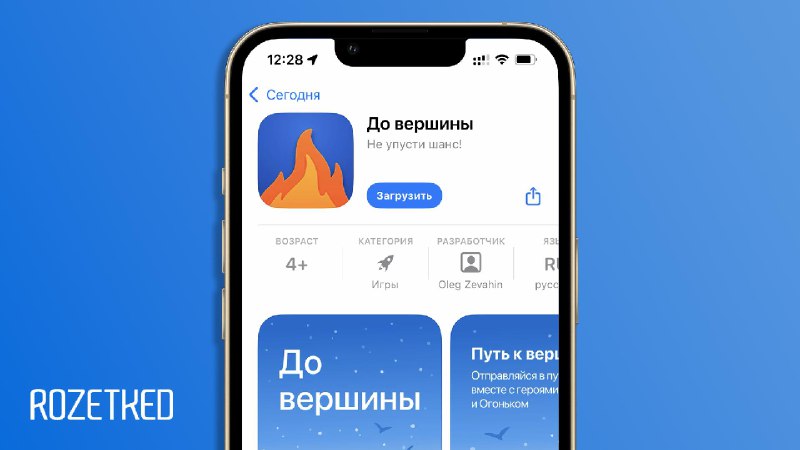 Возвращение приложения «До вершины» от Газпромбанка в App Store