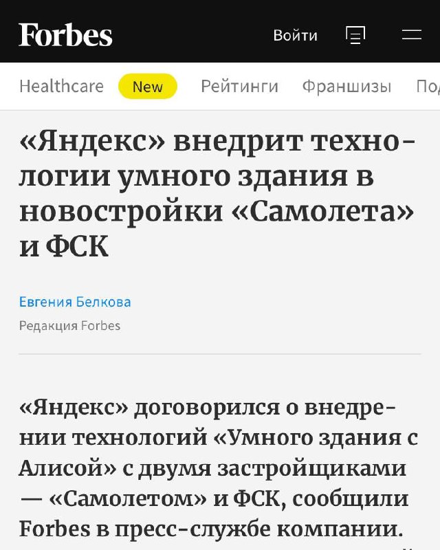Яндекс внедряет системы умного дома в новые жилые комплексы