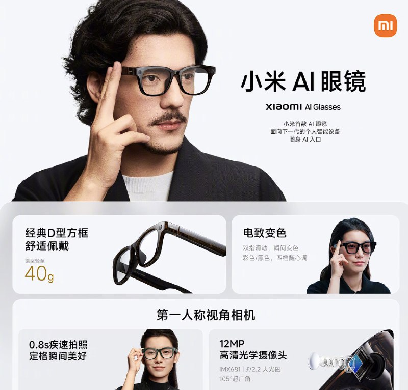 Xiaomi представила доступные умные очки с расширенными возможностями