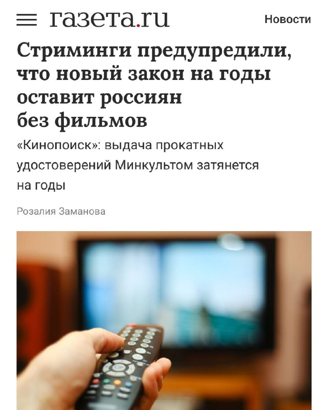 Новые законодательные ограничения приведут к исчезновению легальных фильмов и сериалов в России