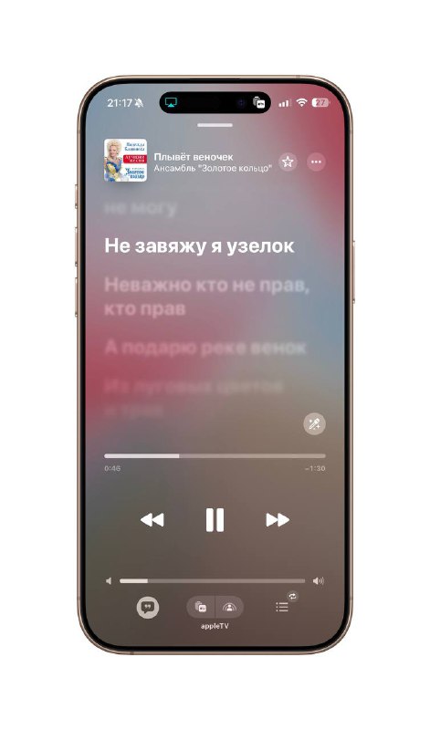 Новые функции караоке в Apple Music и Apple TV