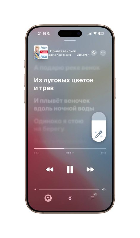 Новые функции караоке в Apple Music и Apple TV