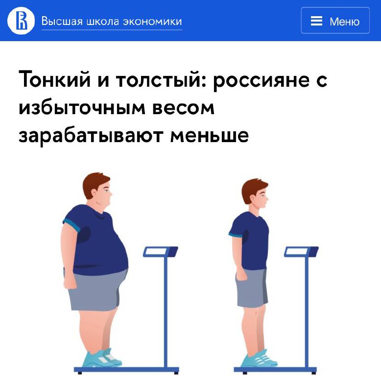 Влияние избыточного веса на уровень дохода работников
