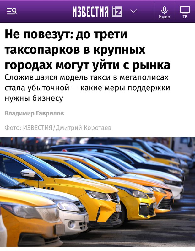 Растущие сложности рынка такси и переход на альтернативы