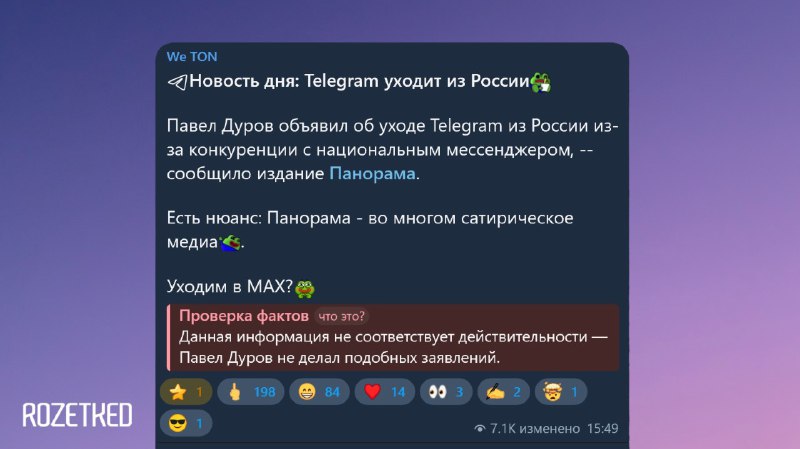 Telegram борется с фейковыми новостями с помощью новых методов опровержения