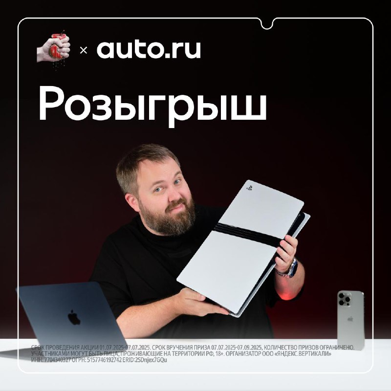 Большой розыгрыш с ценными призами от Авто.ру и Wylsacom