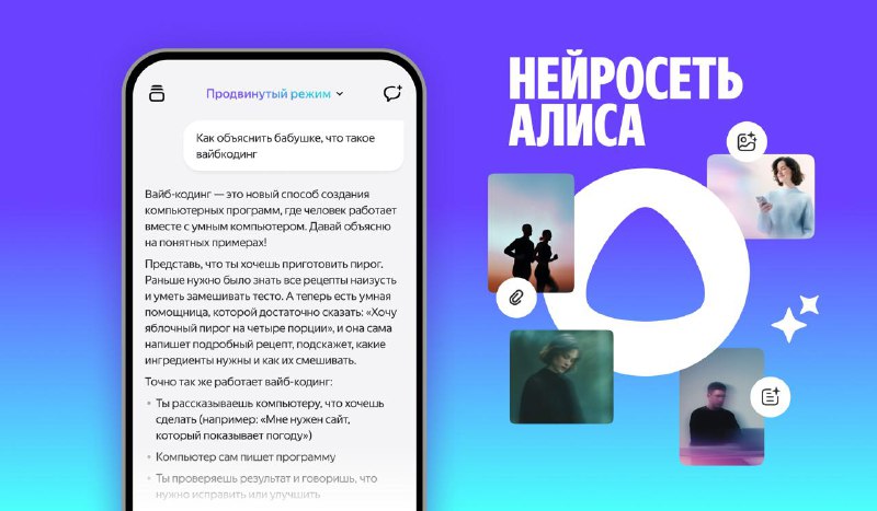 Нейросеть Алиса стала доступна бесплатно для всех пользователей
