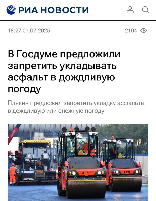 Госдума предложила запретить укладку асфальта в ненастную погоду