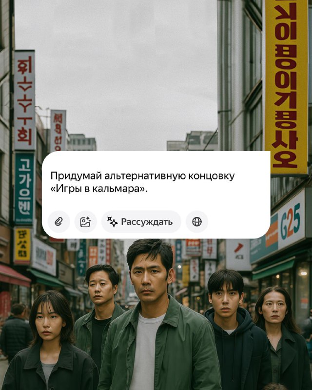 Нейросеть Алиса помогает разобраться с сериалом «Игра в кальмара»