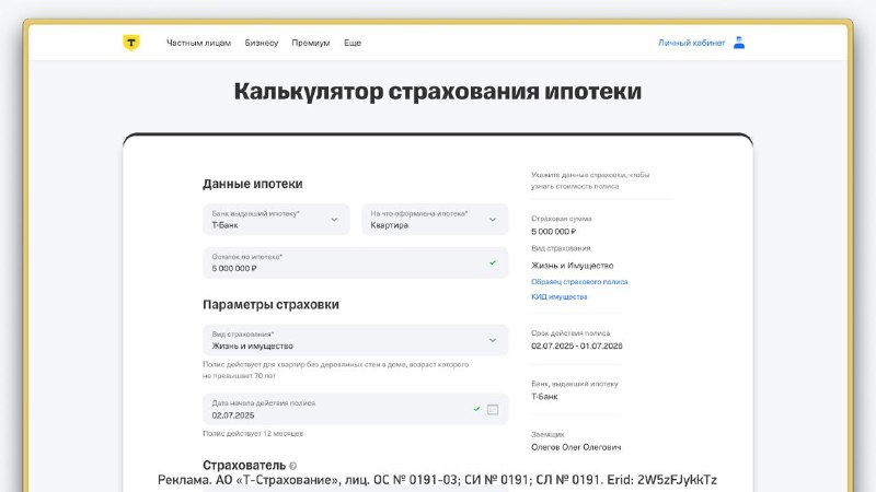 Как выбрать оптимальную страховку при оформлении ипотеки