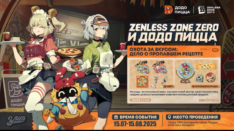 Старт совместного проекта между «Додо» и Zenless Zone Zero с эксклюзивными сувенирами и внутриигровыми бонусами