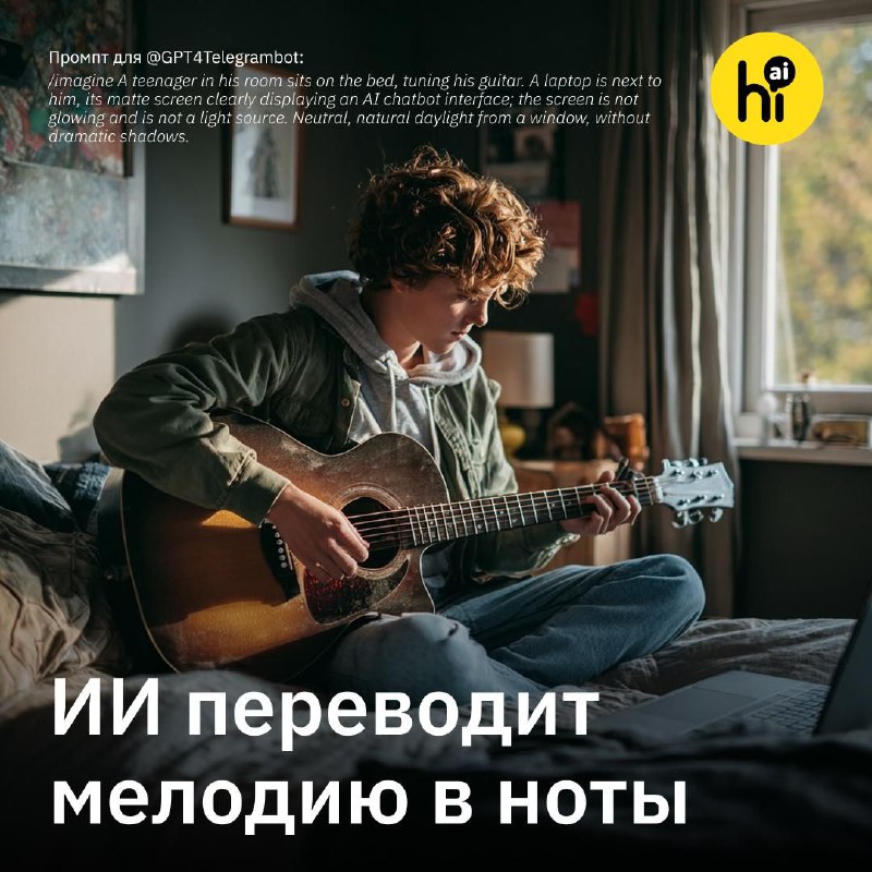 Бесплатный онлайн-сервис искусственного интеллекта автоматизирует подбор нот для любой мелодии