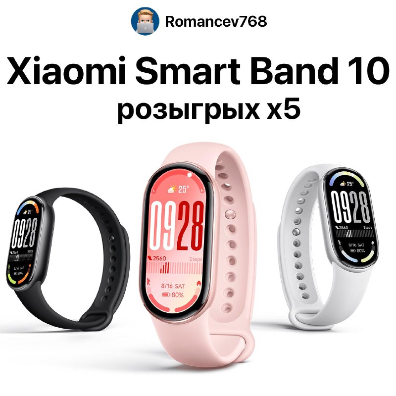 Розыгрыш Xiaomi Smart Band 10 и других призов: как участвовать