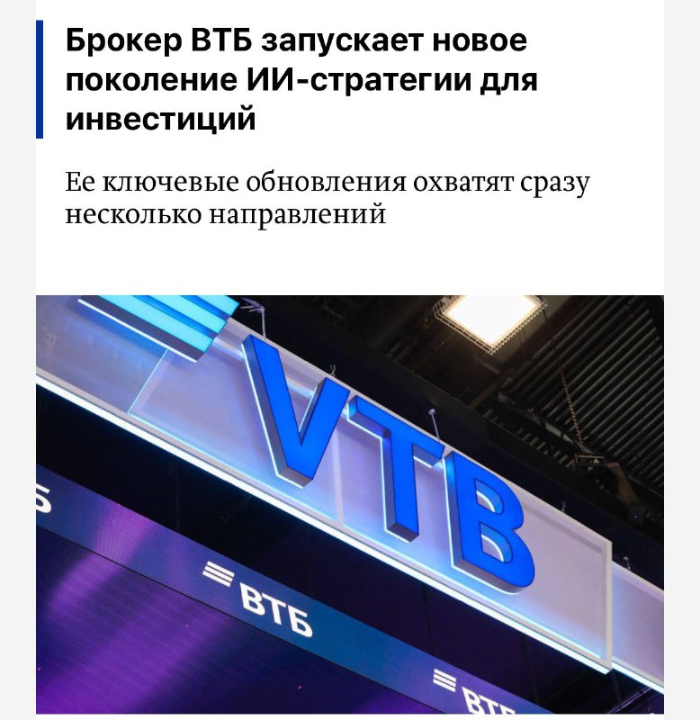 ВТБ Мои Инвестиции представляют обновлённого робота-советника с улучшенным искусственным интеллектом