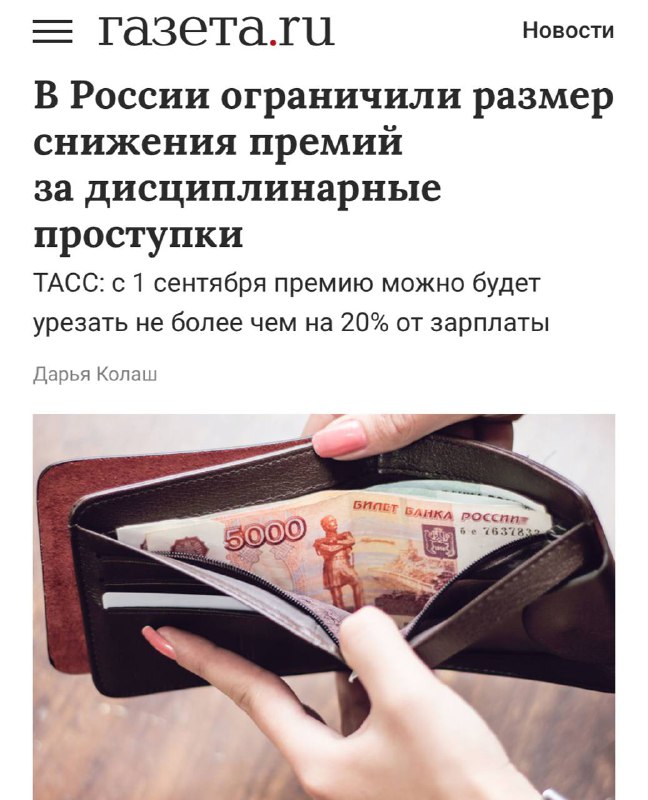 Новые ограничения на снижение премий: что изменится для работников и работодателей