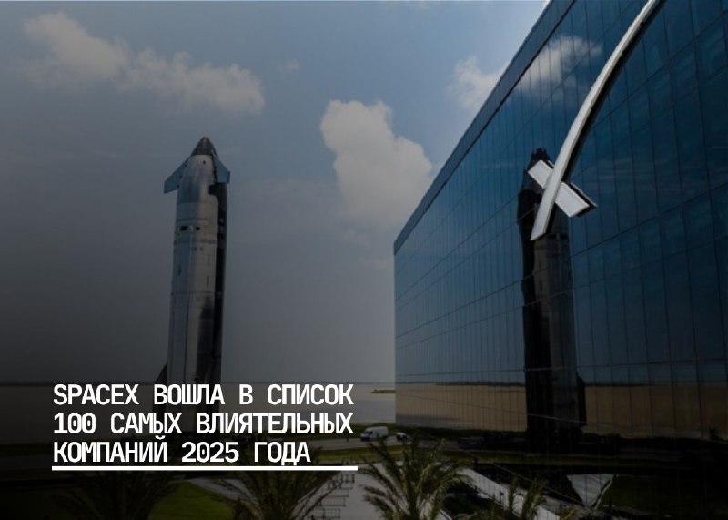SpaceX вошла в список самых влиятельных компаний 2025 года по версии TIME