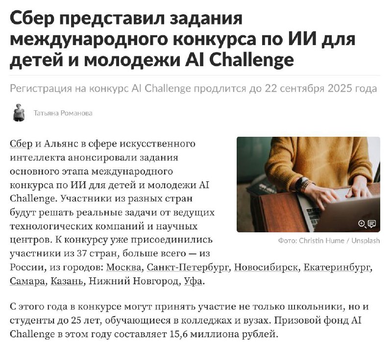 Старт международного конкурса по искусственному интеллекту для молодежи