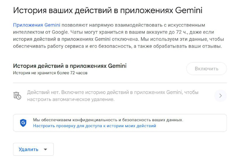 Google Gemini собирает личные данные без согласия пользователя