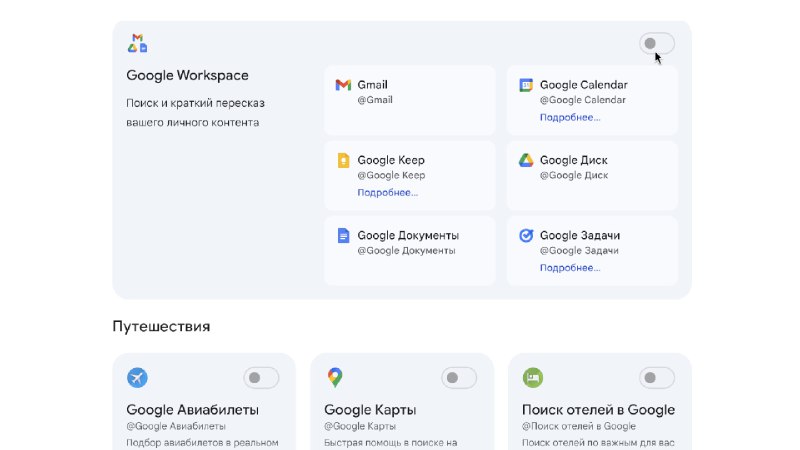 Google разрешила интеграцию ИИ Gemini с личными приложениями пользователей