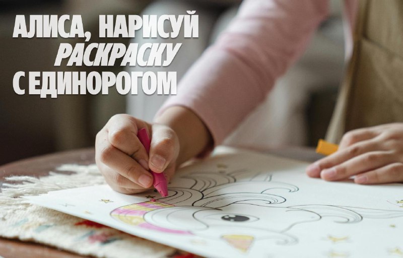 Создавайте уникальные раскраски с помощью искусственного интеллекта