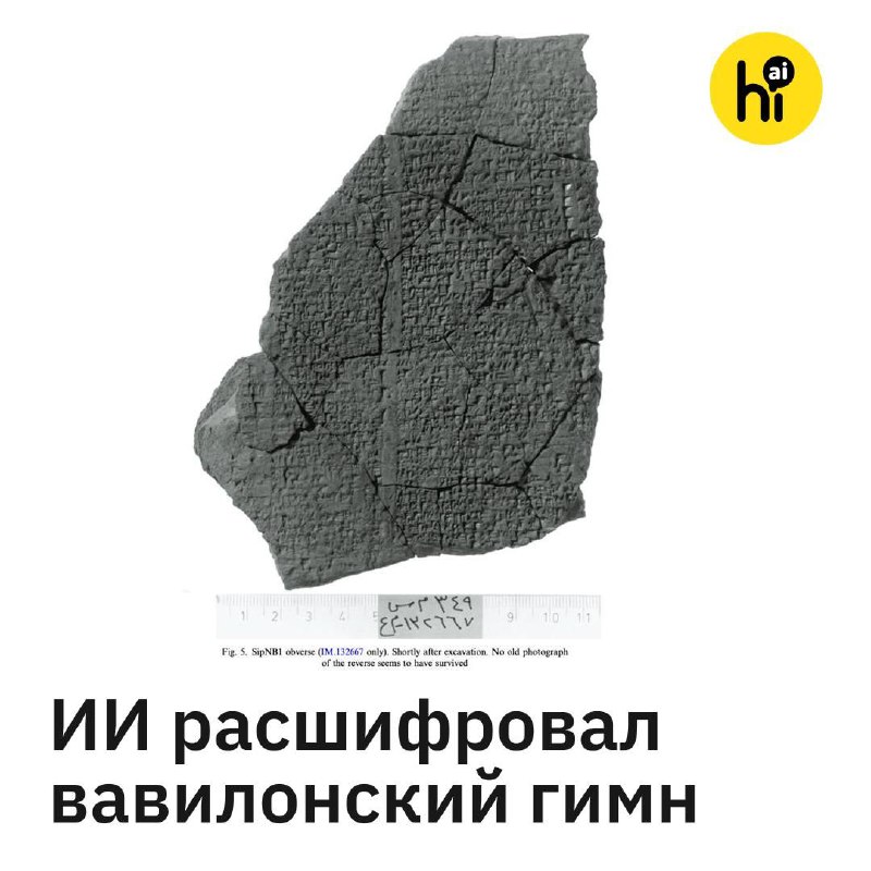 Современные технологии помогают восстановить древний вавилонский гимн