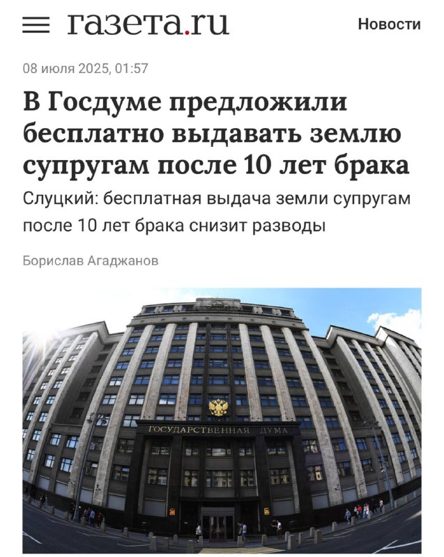 В России рассматривают возможность бесплатного предоставления земельных участков семьям после 10 лет брака