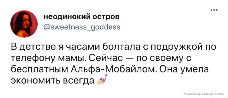 Альфа-Банк запустил новый мобильный оператор с бесплатной связью и бонусами