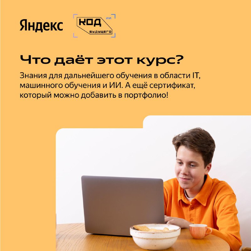 Бесплатный онлайн-курс по искусственному интеллекту для школьников и студентов