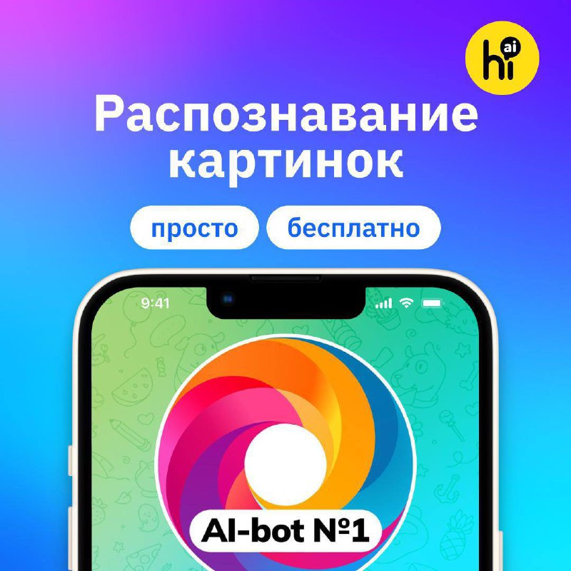 Благодаря бесплатному сервису: распознавание изображений и редактирование с помощью чат-бота