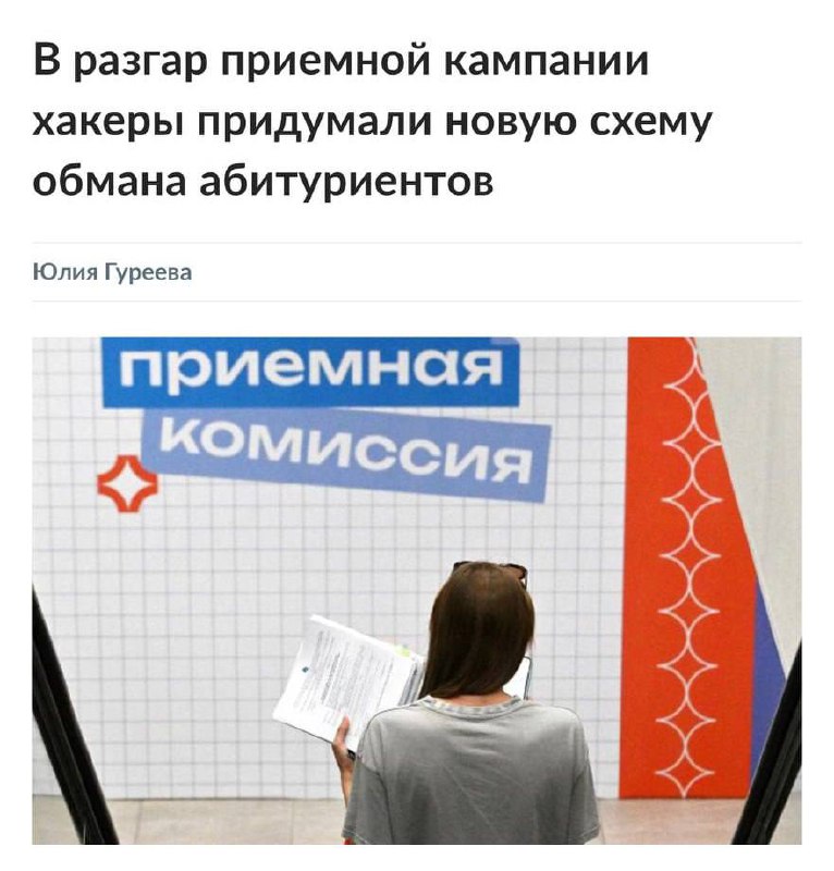 Мошенники используют обманные схемы при поступлении в ВУЗы