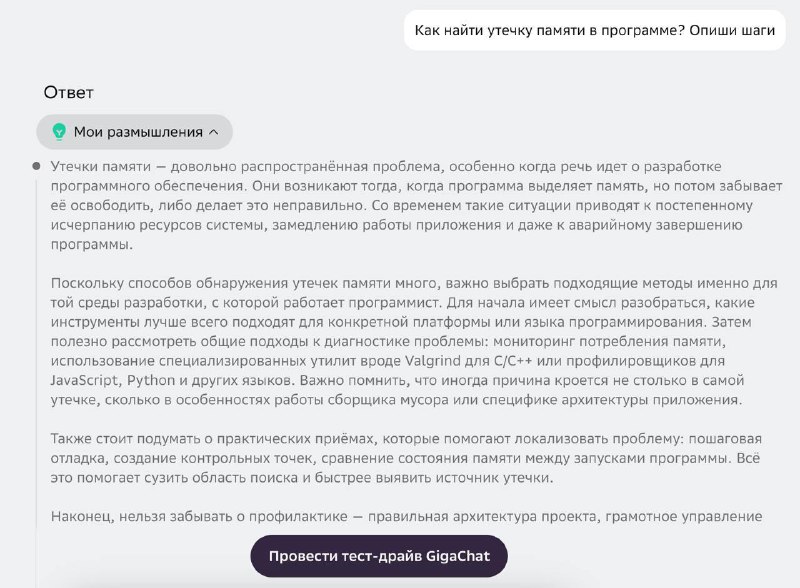 Новая функция нейросети GigaChat: способность к аналитическому мышлению