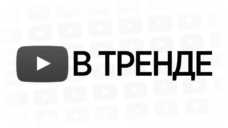 YouTube заменяет раздел «В тренде» на персонализированные подборки и новые инструменты
