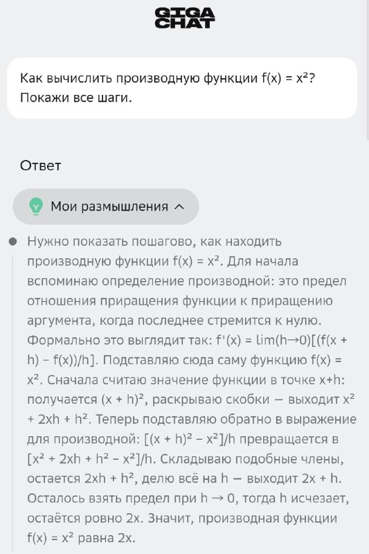 Новая функция в GigaChat помогает подробно объяснять решения математических задач
