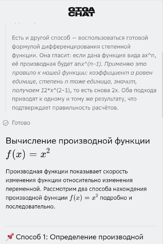 Новая функция в GigaChat помогает подробно объяснять решения математических задач