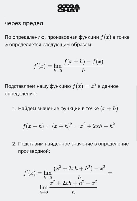 Новая функция в GigaChat помогает подробно объяснять решения математических задач