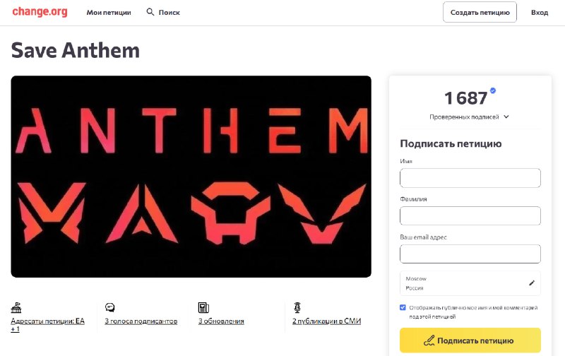 Активисты требуют возобновить поддержку игры Anthem с помощью личных серверов