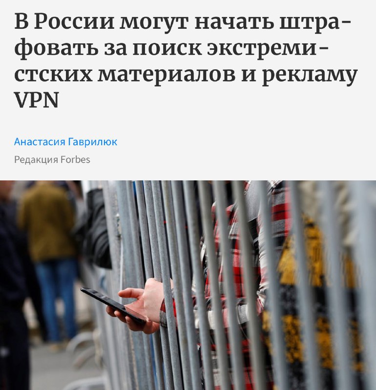 В России могут ввести штрафы за использование VPN и поиск запрещенной информации