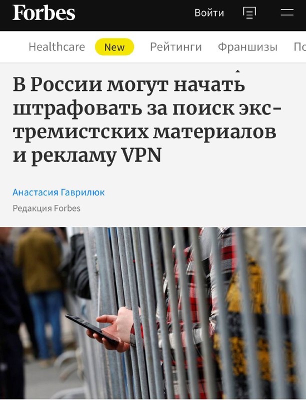 В России могут начать штрафовать за поиск и обход блокировок экстремистских материалов