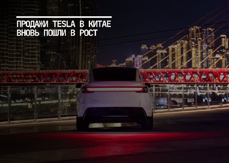 Рост продаж электромобилей Tesla в Китае и особенности внутреннего рынка