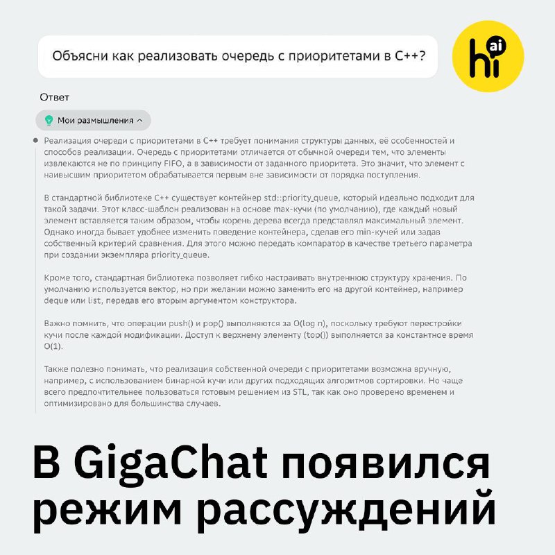 Нейросеть GigaChat расширяет возможности логического анализа