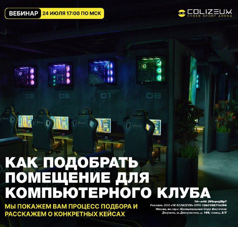 Компьютерные клубы и их перспективы в 2025 году: как выбрать локацию и понять аудиторию